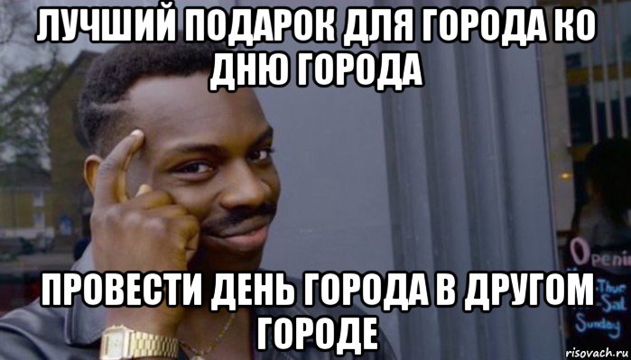 лучший подарок для города ко дню города провести день города в другом городе