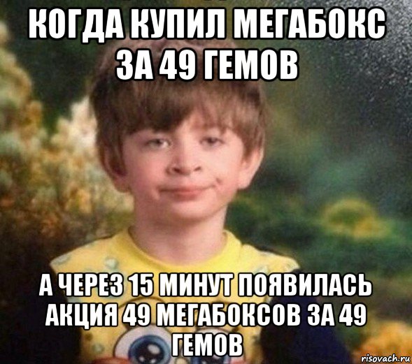 когда купил мегабокс за 49 гемов а через 15 минут появилась акция 49 мегабоксов за 49 гемов, Мем Недовольный пацан