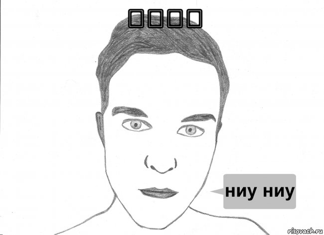 ㅂㅏㅆㅍ , Мем Нээ нээ ниу ниау