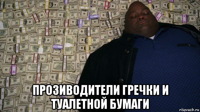  прозиводители гречки и туалетной бумаги