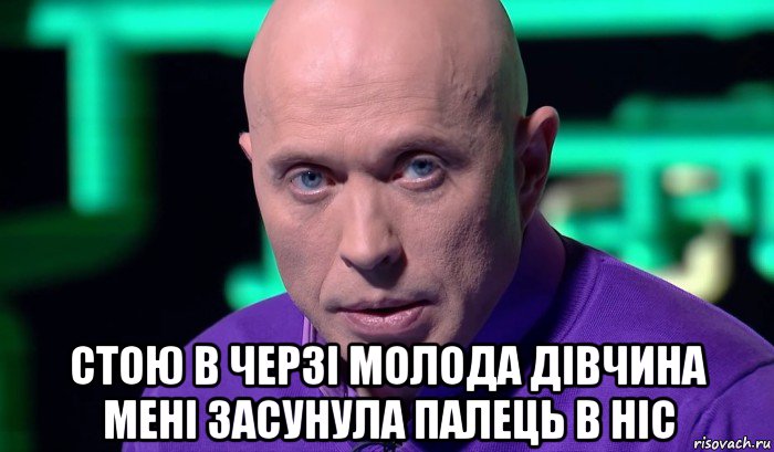  стою в черзі молода дівчина мені засунула палець в ніс, Мем Необъяснимо но факт