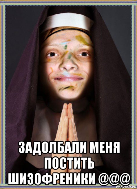  задолбали меня постить шизофреники @@@