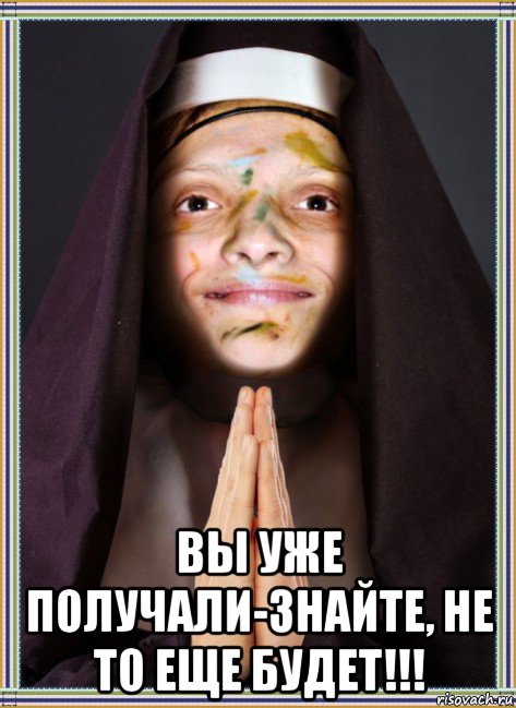  вы уже получали-знайте, не то еще будет!!!