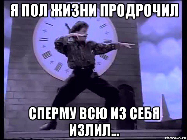 я пол жизни продрочил сперму всю из себя излил...