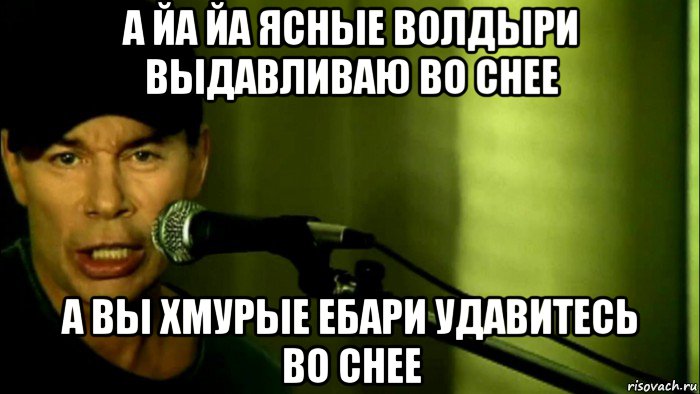 а йа йа ясные волдыри выдавливаю во снее а вы хмурые ебари удавитесь во снее