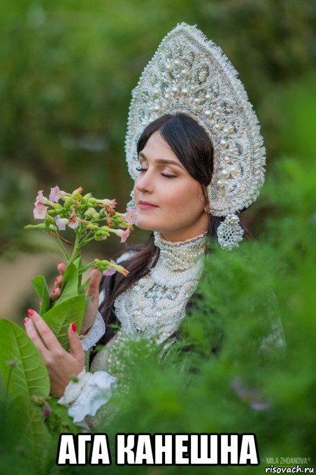  ага канешна