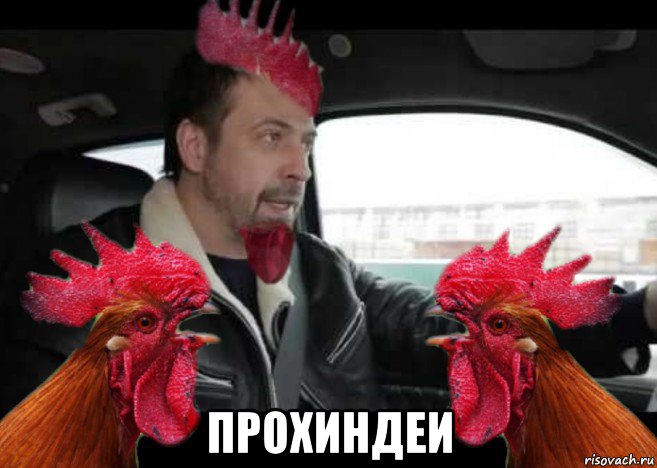  прохиндеи