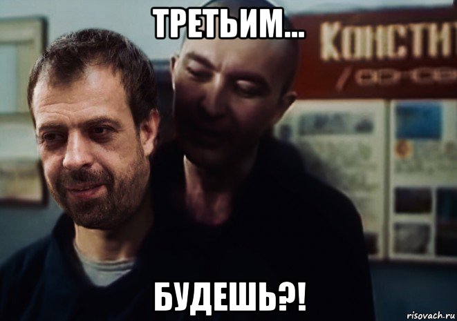третьим... будешь?!, Мем Пистон и Чижик