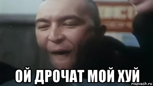  ой дрочат мой хуй, Мем Пистон