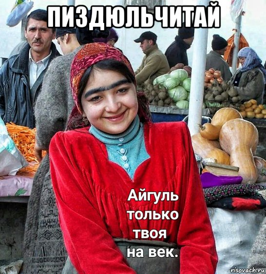 пиздюльчитай 