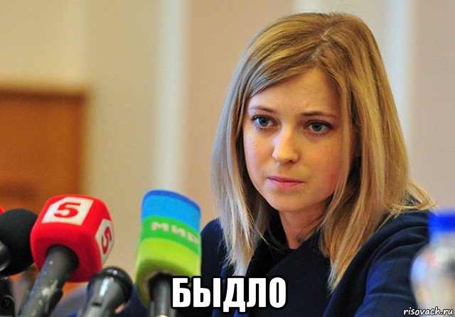  быдло