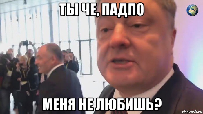 ты че, падло меня не любишь?