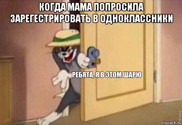 когда мама попросила зарегестрировать в одноклассники , Мем    Ребята я в этом шарю