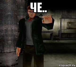 че.. , Мем Resident Evil 4