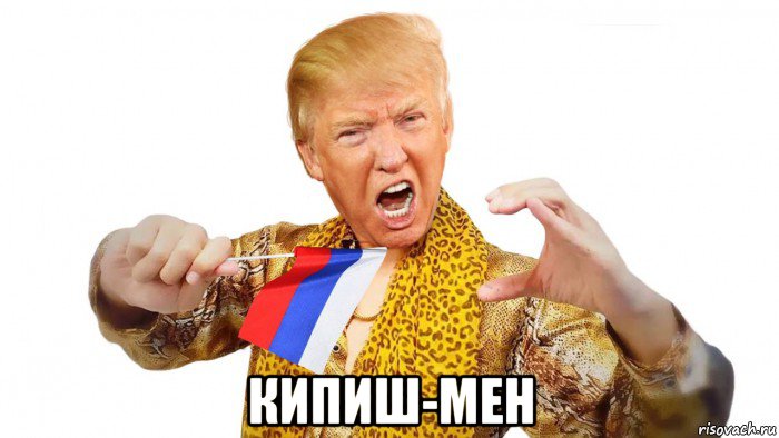  кипиш-мен