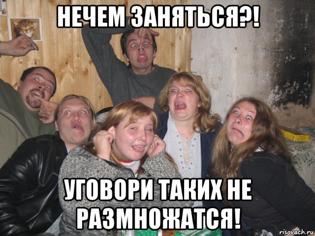 нечем заняться?! уговори таких не размножатся!, Мем Руссо-блядство