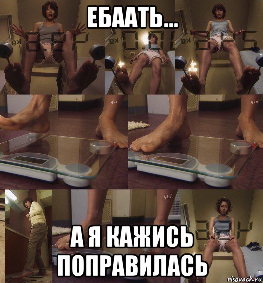 ебаать... а я кажись поправилась, Мем Saki