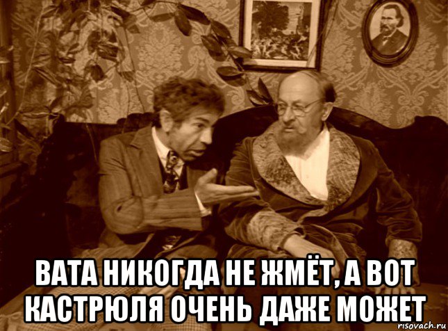  вата никогда не жмёт, а вот кастрюля очень даже может, Мем шариков