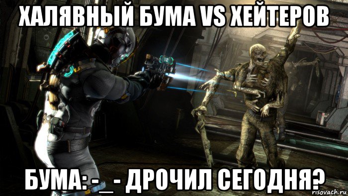 халявный бума vs хейтеров бума: -_- дрочил сегодня?, Мем Шел бы ты отсюда петушок