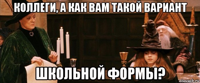коллеги, а как вам такой вариант школьной формы?, Мем Шляпа