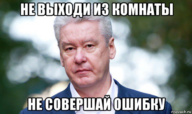 не выходи из комнаты не совершай ошибку