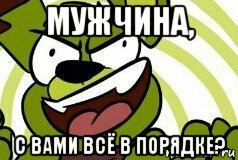 мужчина, с вами всё в порядке?, Мем Сумасшедший зая