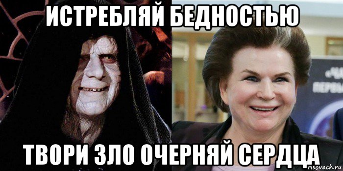 истребляй бедностью твори зло очерняй сердца