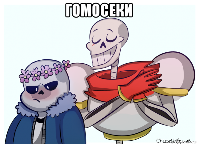 гомосеки , Мем UNDERTALE