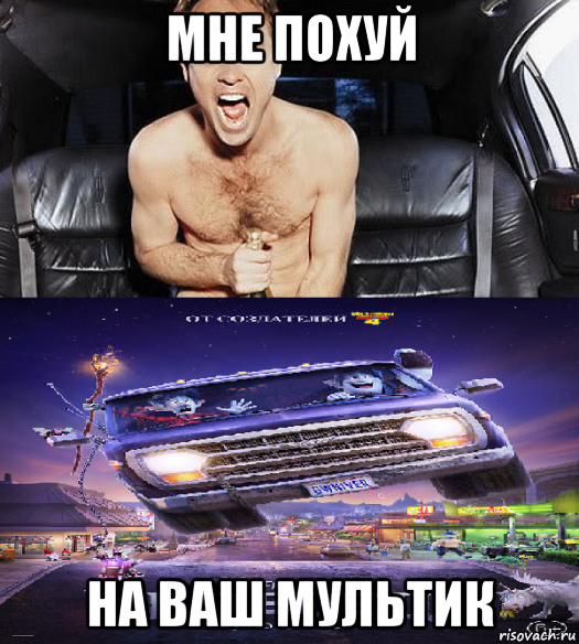 мне похуй на ваш мультик, Мем Упоротый Донован смотрел мультик Вперед