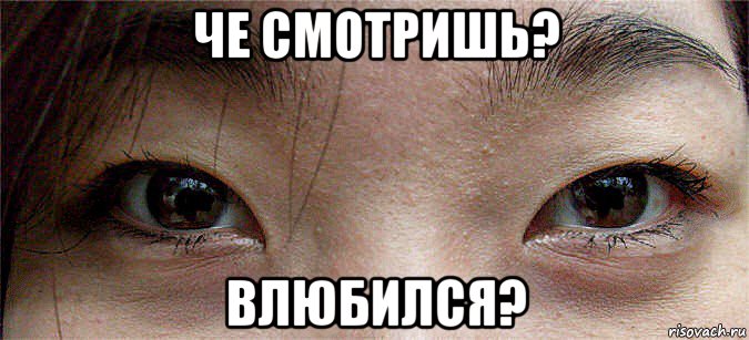 че смотришь? влюбился?, Мем Узбечка на аву