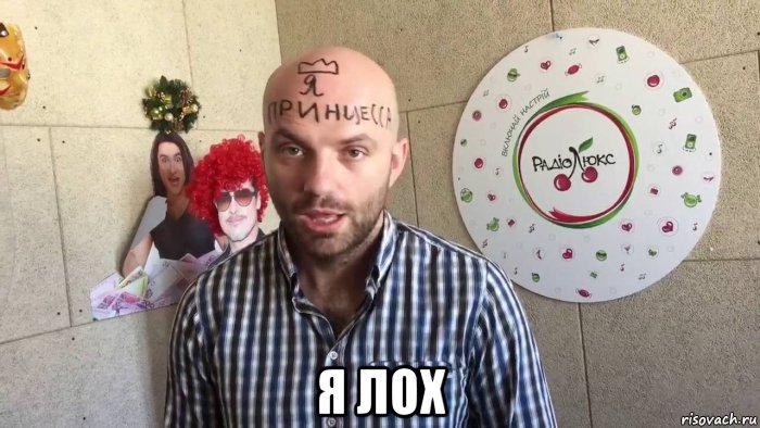  я лох, Мем Ведущий