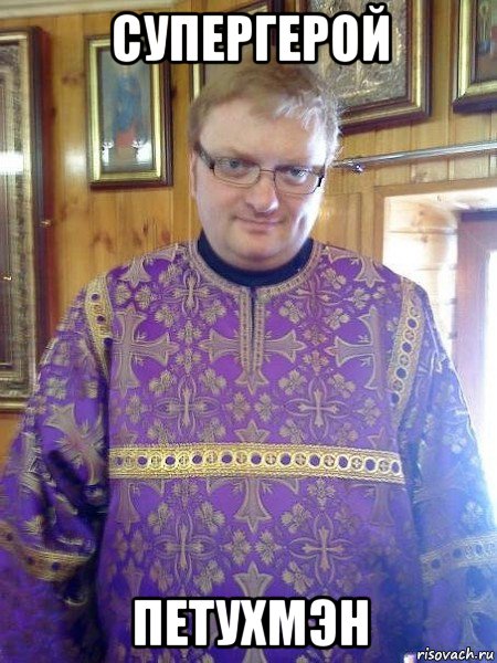 супергерой петухмэн