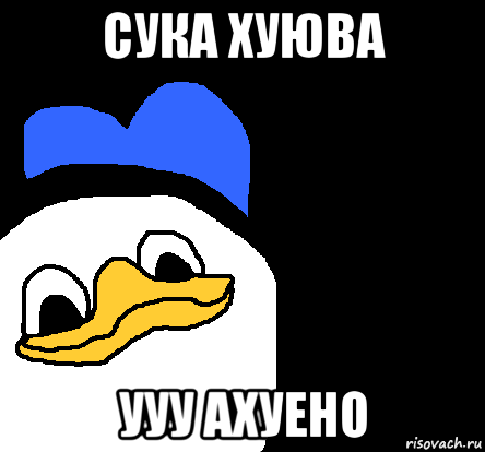 сука хуюва ууу ахуено, Мем ВСЕ ОЧЕНЬ ПЛОХО