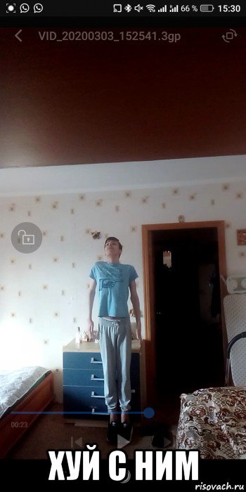  хуй с ним, Мем Высокий Человек в комнате Март 2020