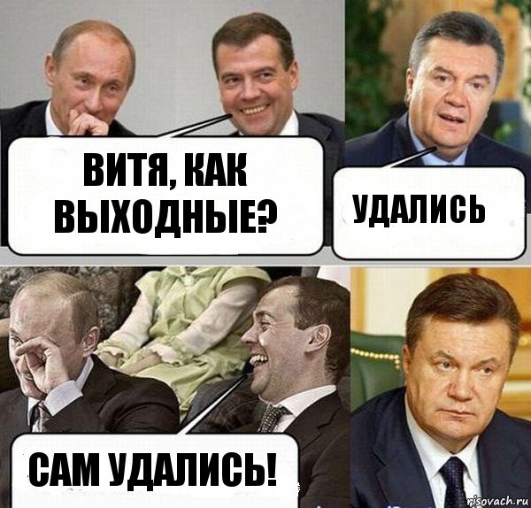 Витя, как выходные? Удались Сам удались!, Комикс  Разговор Януковича с Путиным и Медведевым