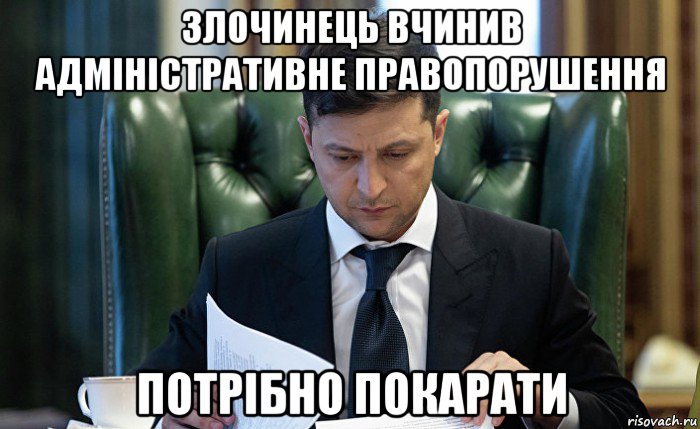 злочинець вчинив адміністративне правопорушення потрібно покарати