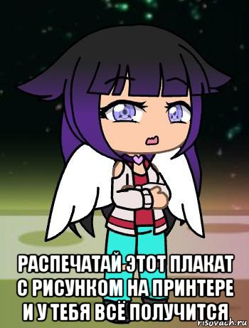  распечатай этот плакат с рисунком на принтере и у тебя всё получится