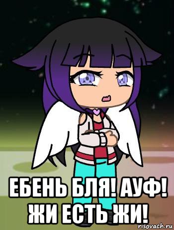  ебень бля! ауф! жи есть жи!, Мем 153-й рот и 15-й глаз