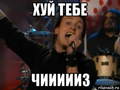 хуй тебе чиииииз