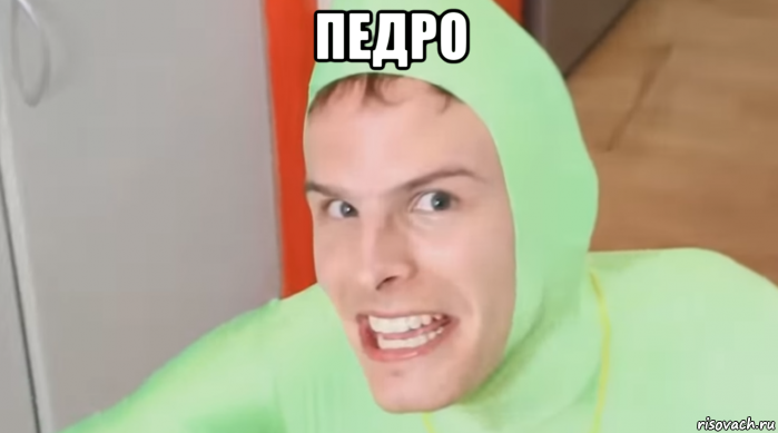 педро 