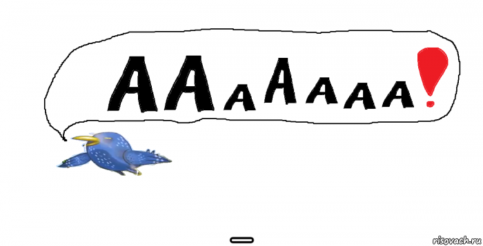  _, Мем Ааааааааааааааааааааааааааааааааааааааааа