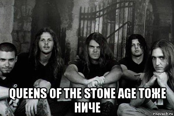  queens of the stone age тоже ниче, Мем Acid Bath