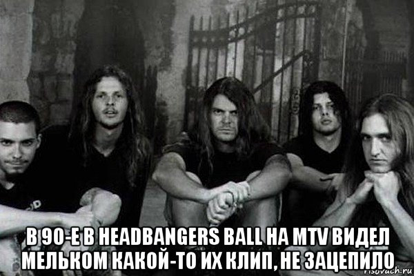  в 90-е в headbangers ball на mtv видел мельком какой-то их клип, не зацепило, Мем Acid Bath
