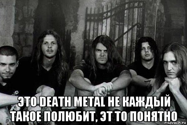  это death metal не каждый такое полюбит, эт то понятно, Мем Acid Bath