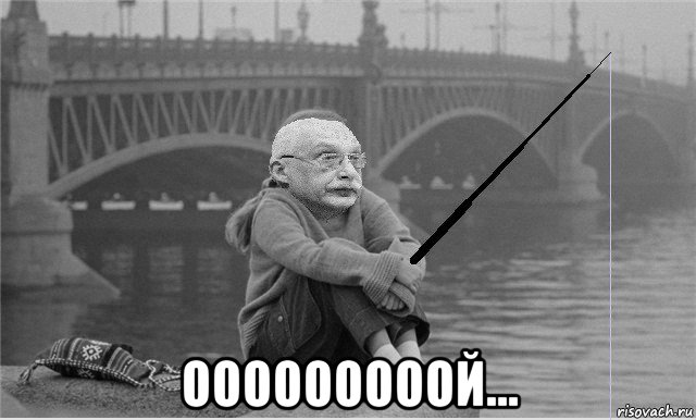  ооооооооой...