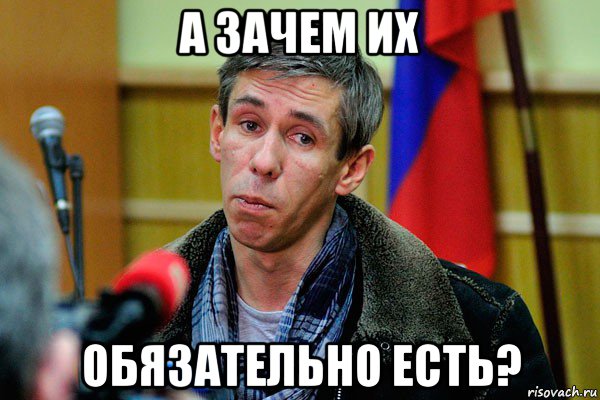 а зачем их обязательно есть?, Мем Алексей Панин