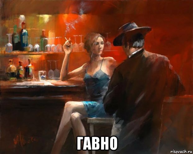  гавно, Мем БАР