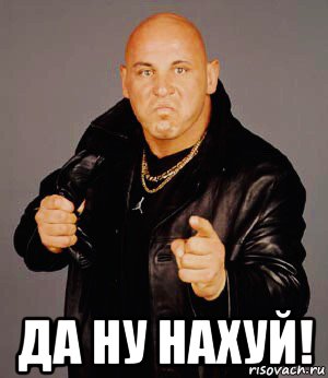  да ну нахуй!, Мем Big Vito