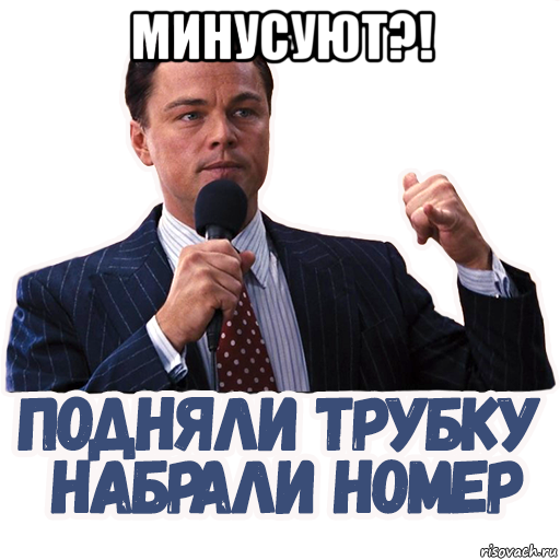минусуют?! , Мем Бизнес