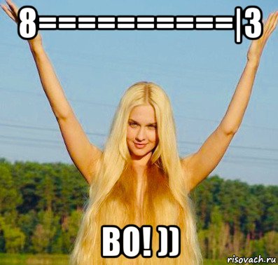 8==========|3 во! ))